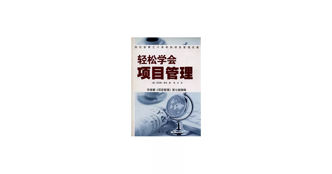 項目管理要素 | 拾書所