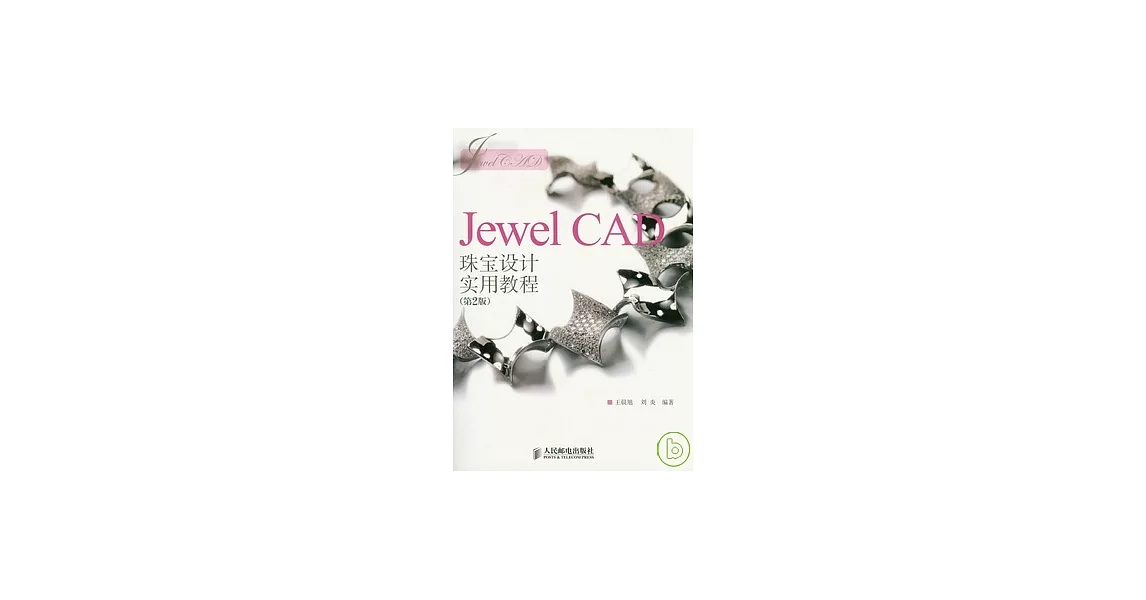 Jewel CAD珠寶設計實用教程 | 拾書所