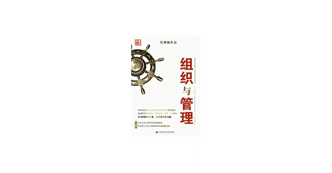 組織與管理 | 拾書所