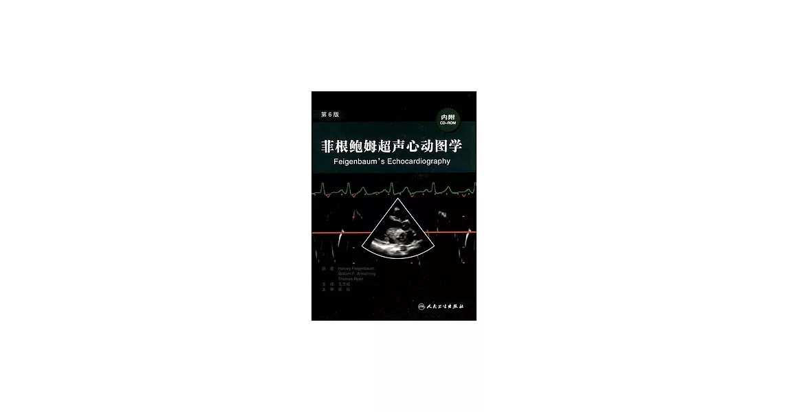 菲根鮑姆超聲心動圖學（附贈CD-ROM） | 拾書所