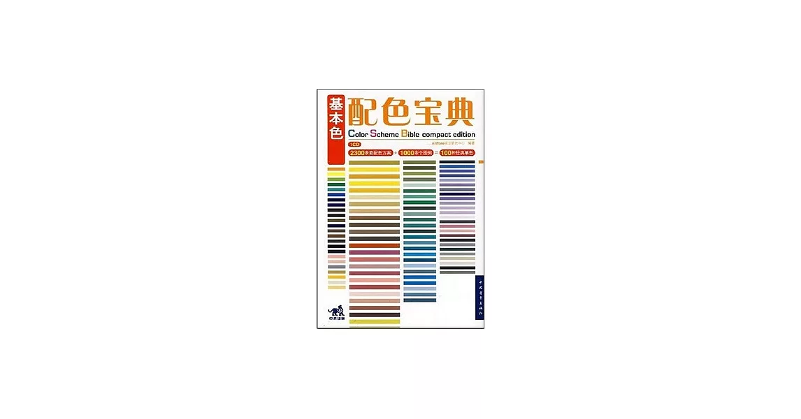 1CD-配色寶典‧基本色配色寶典 | 拾書所