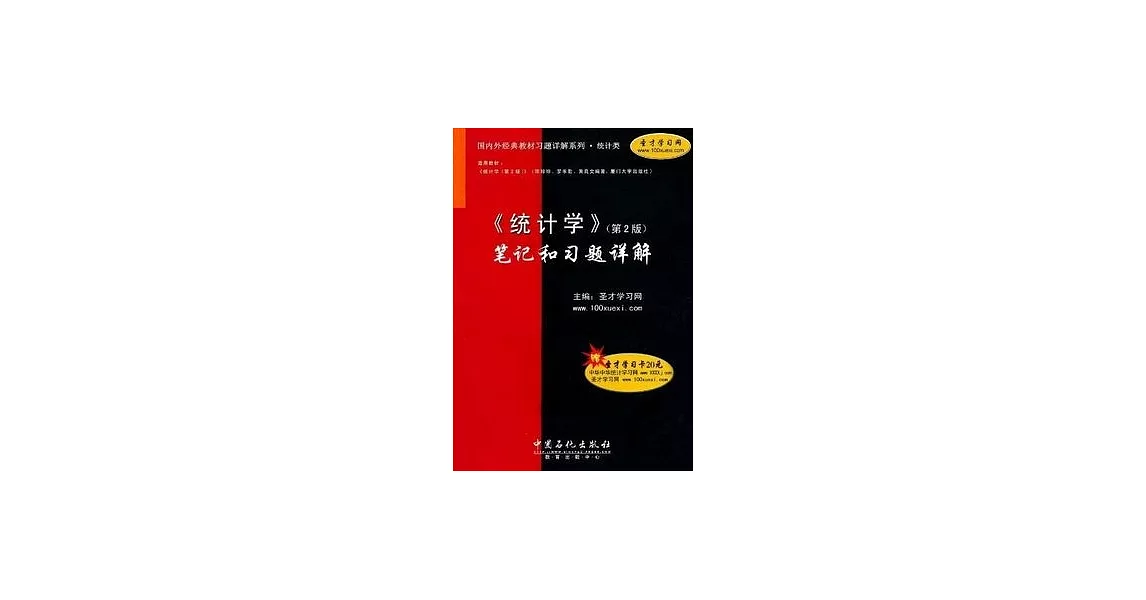 《統計學》筆記和習題詳解 | 拾書所