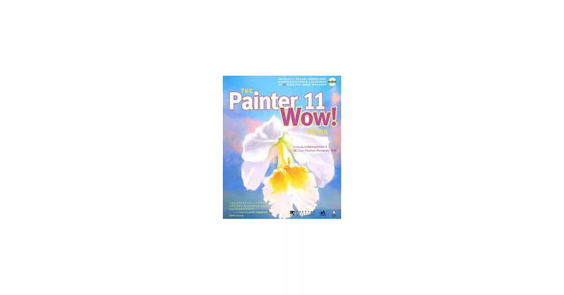 Painter 11 Wow!Book（附贈CD光盤） | 拾書所