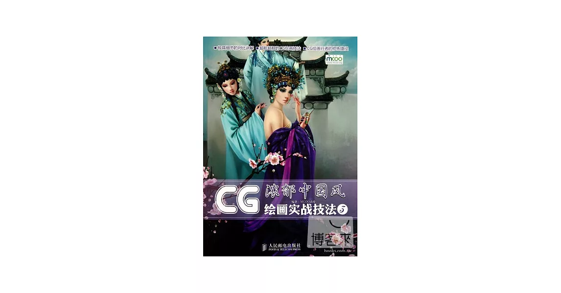 1CD--CG繪畫實戰技法.濃郁中國風 | 拾書所