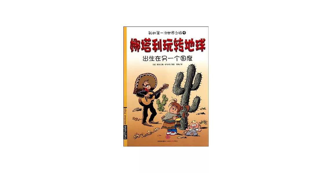 出生在另一個國度 | 拾書所