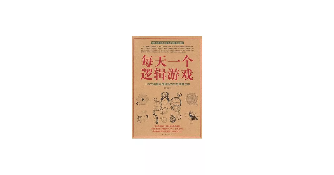 每天一個邏輯游戲 | 拾書所