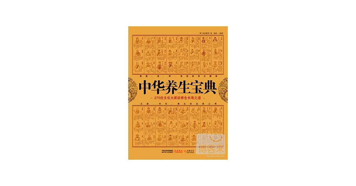 中華養生寶典 | 拾書所