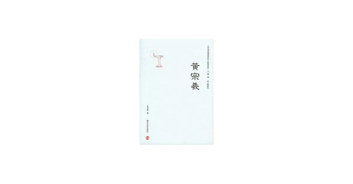 黃宗羲 | 拾書所