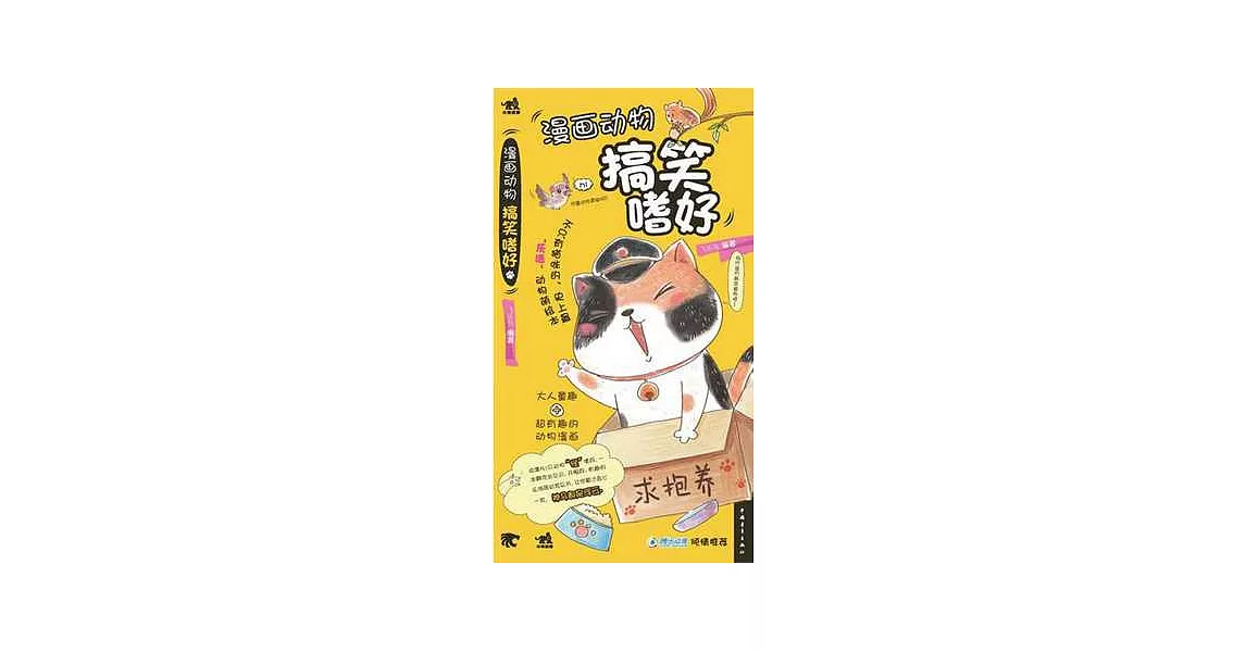 漫畫動物搞笑嗜好 | 拾書所