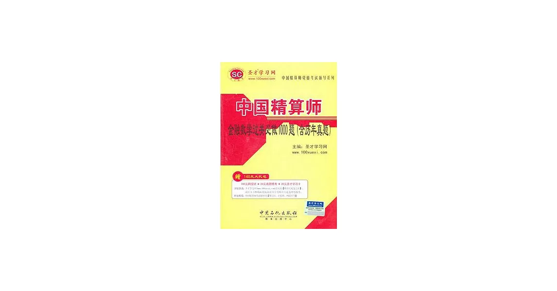 中國精算師金融數學過關必做1000題(含歷年真題) | 拾書所