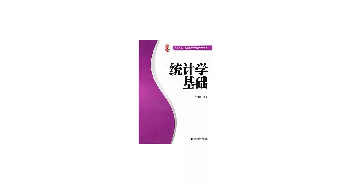 統計學基礎 | 拾書所