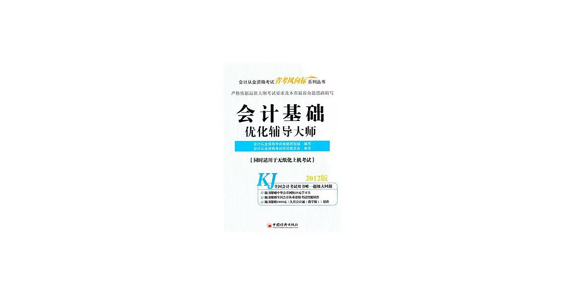 2012年會計基礎優化輔導大師 | 拾書所