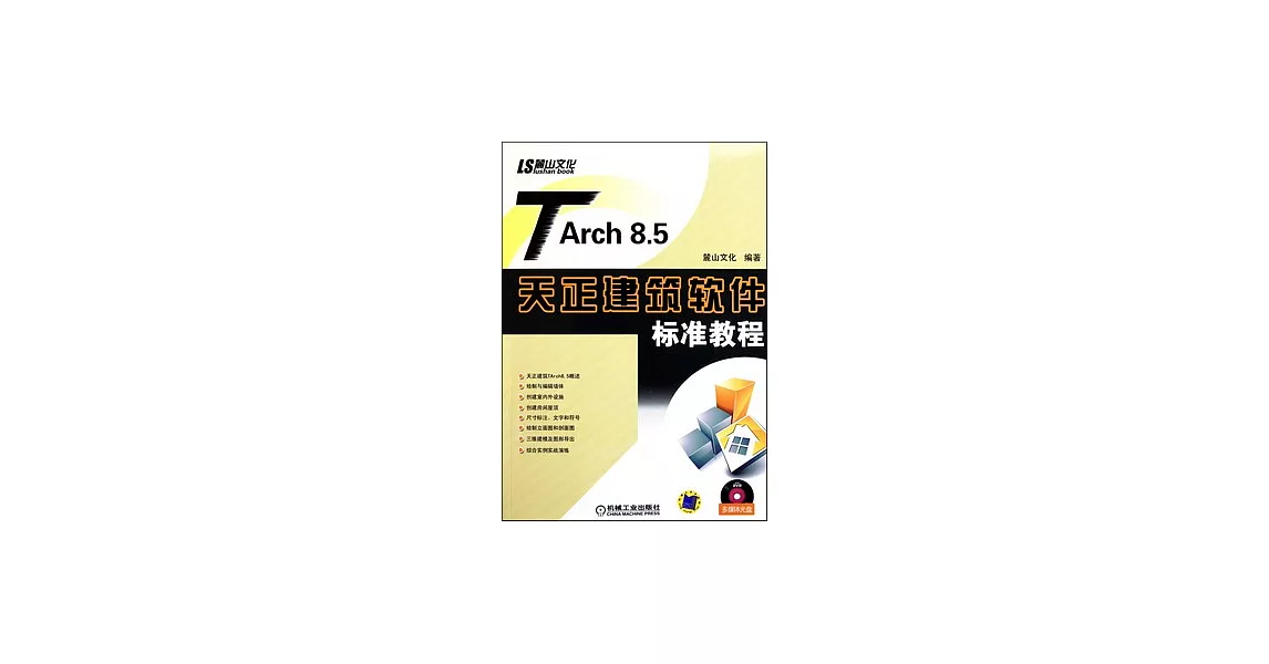 1CD-TArch 8.5天正建築軟件標準教程 | 拾書所