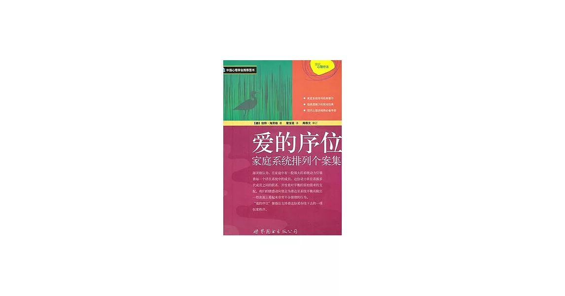 愛的序位：家庭系統排列個案集 | 拾書所