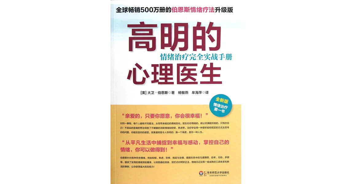 高明的心理醫生︰情緒治療完全實戰手冊 | 拾書所