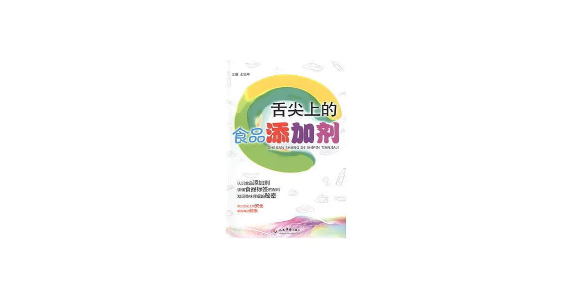 舌尖上的食品添加劑 | 拾書所