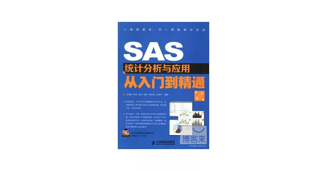 SAS統計分析與應用從入門到精通(第二版) | 拾書所