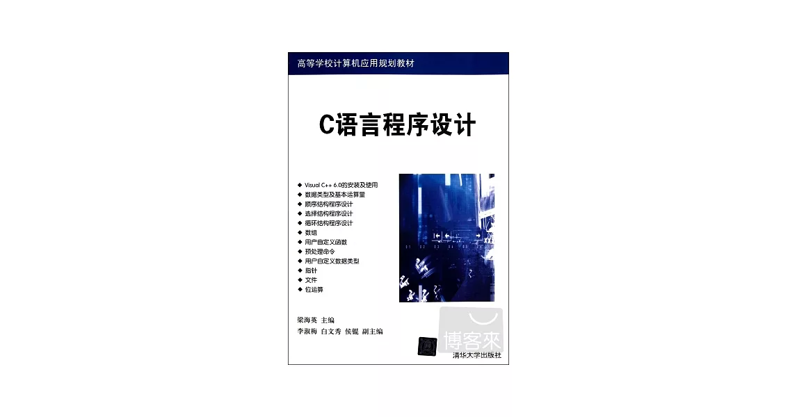 C語言程序設計 | 拾書所