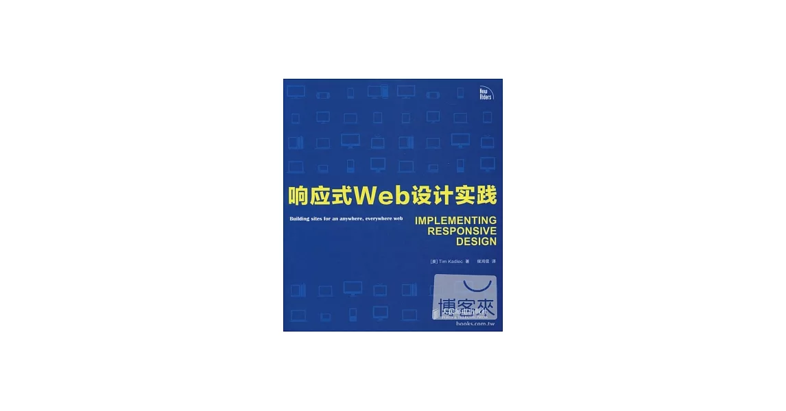 響應式Web設計實踐 | 拾書所