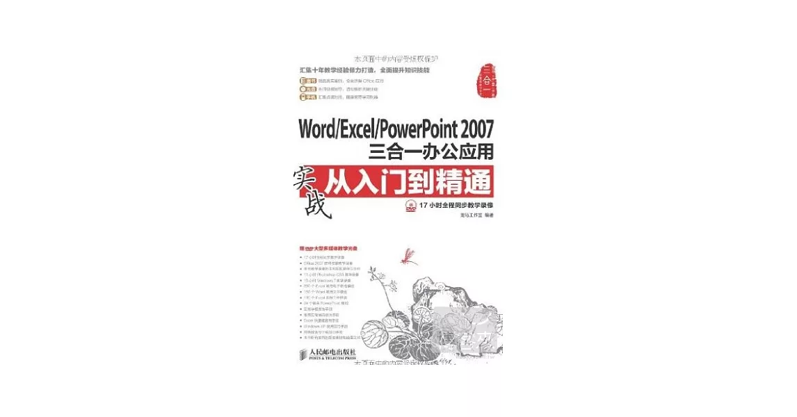 Word/Excel/PowerPoint 2007三合一辦公應用實戰從入門到精通 | 拾書所