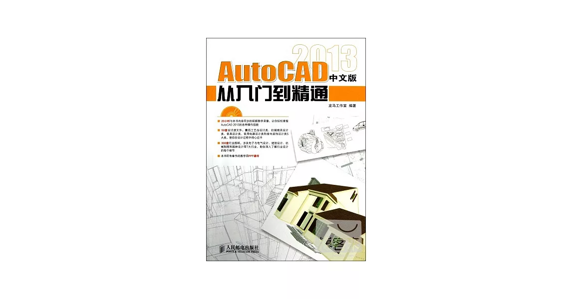 AutoCAD 2013中文版從入門到精通 | 拾書所