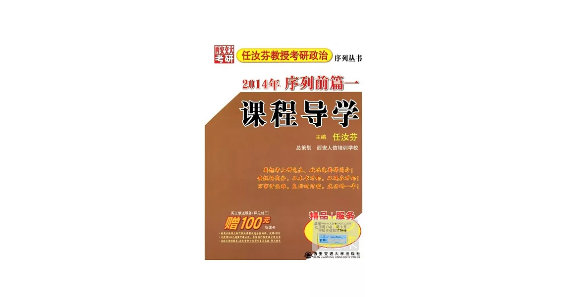 2014年任汝芬教授考研政治序列前篇一.課程導學 | 拾書所