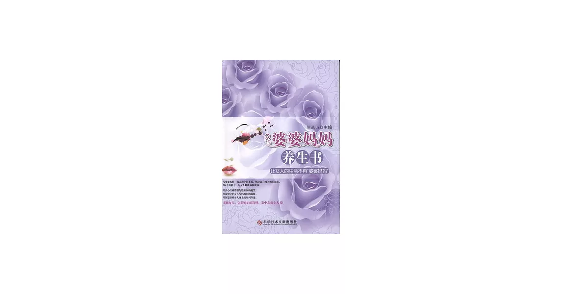 婆婆媽媽養生書 | 拾書所