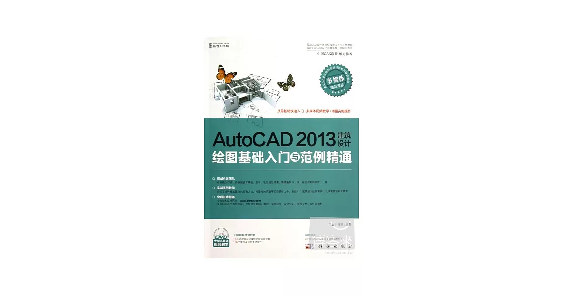 1CD-AutoCAD 2013建築設計 繪圖基礎入門與範例精通 | 拾書所