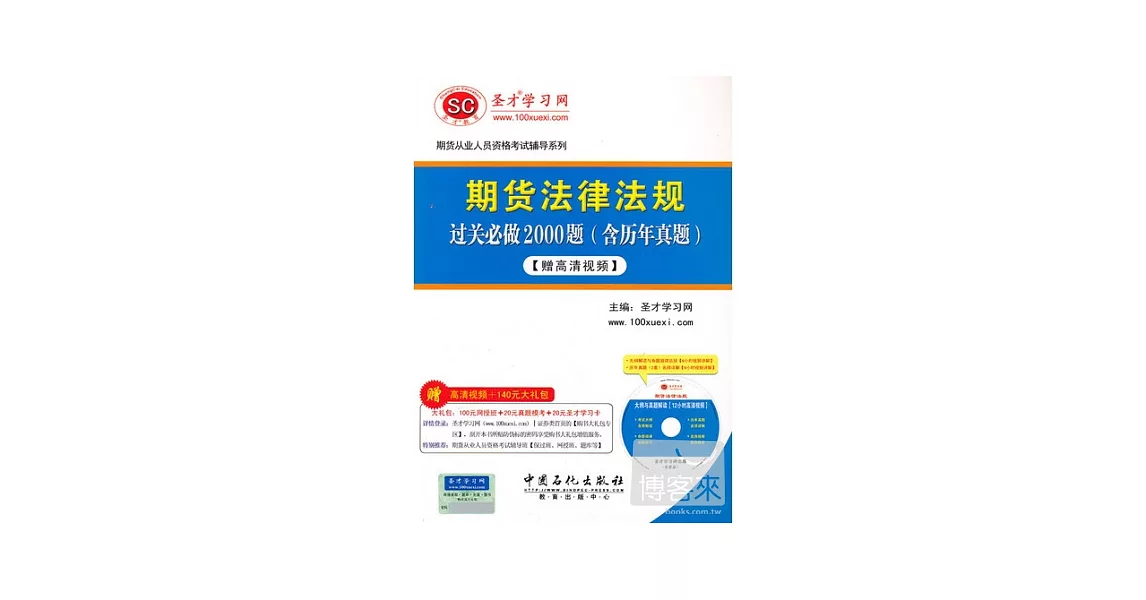 期貨法律法規︰過關必做2000題（含歷年真題） | 拾書所