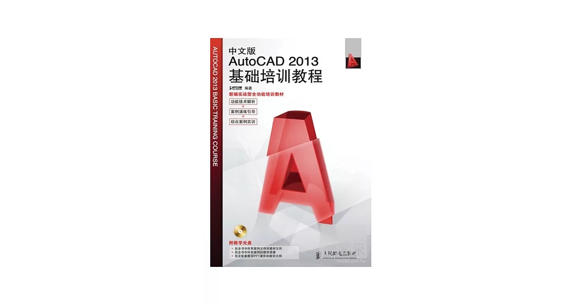 中文版AutoCAD 2013基礎培訓教程 | 拾書所