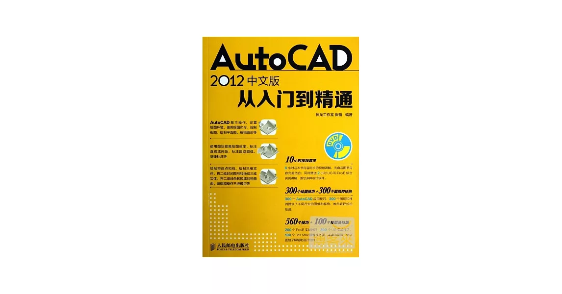AutoCAD 2012中文版從入門到精通 | 拾書所