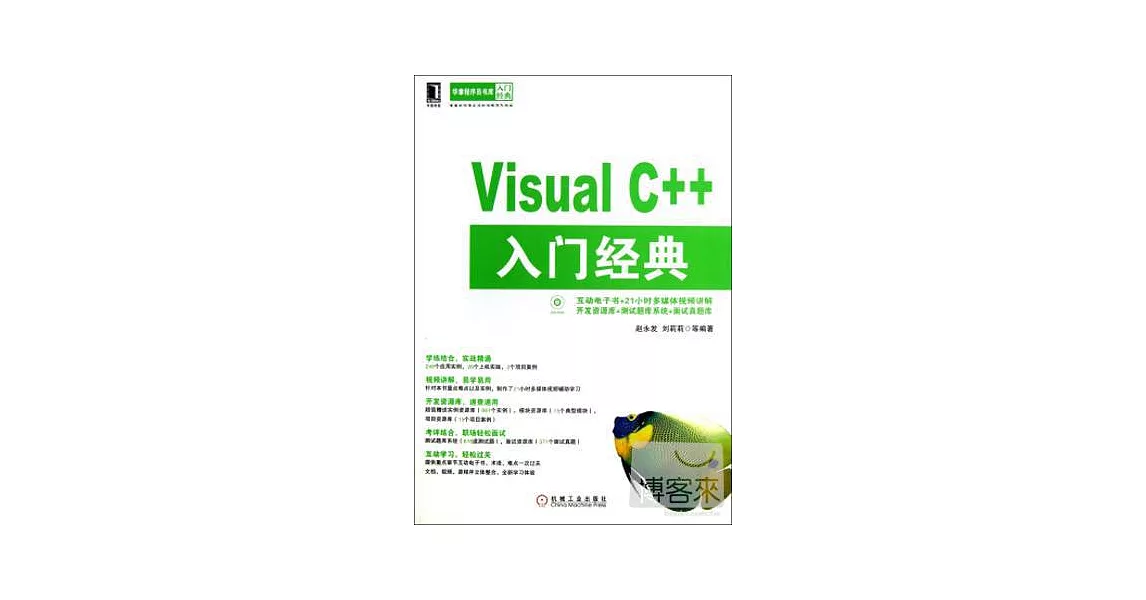 Visual C++入門經典 | 拾書所