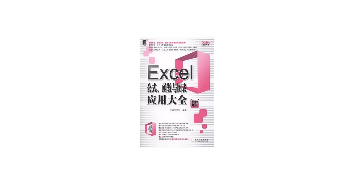 Excel公式、函數與圖表應用大全 精粹版 | 拾書所