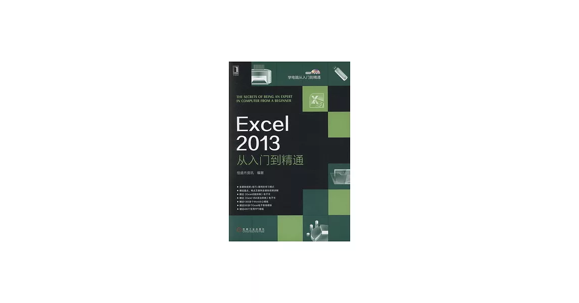 Excel 2013從入門到精通 | 拾書所