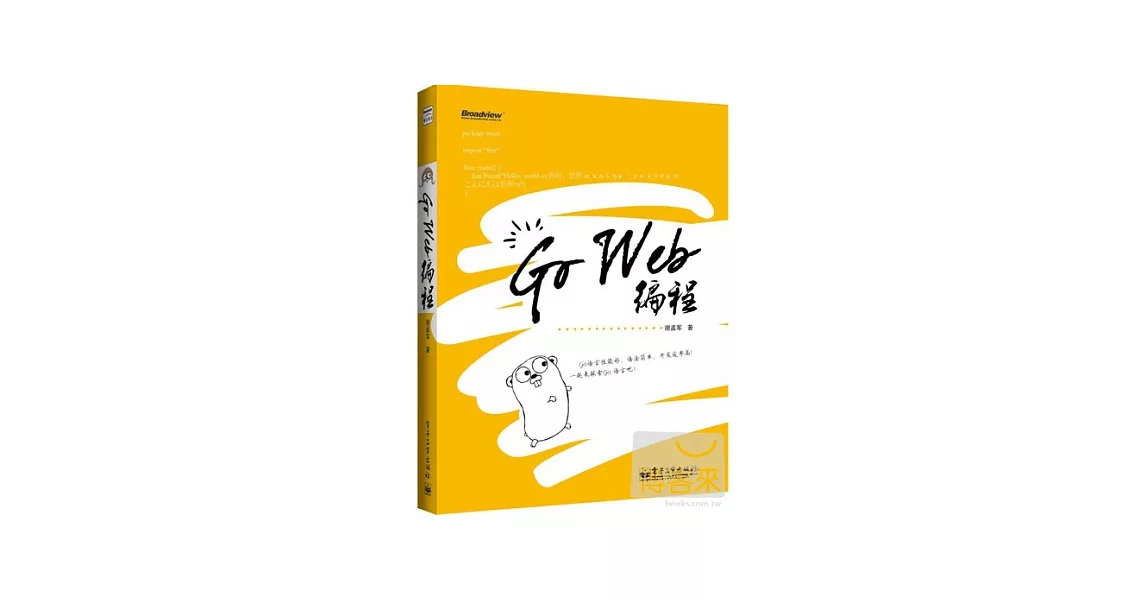 Go Web編程 | 拾書所