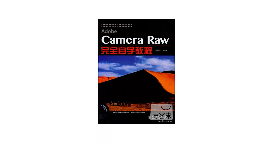 Adobe Camera Raw完全自學教程 | 拾書所