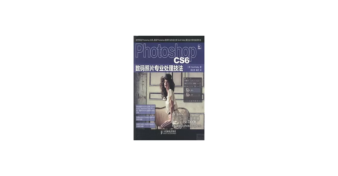 Photoshop CS6 數碼照片專業處理技法 | 拾書所