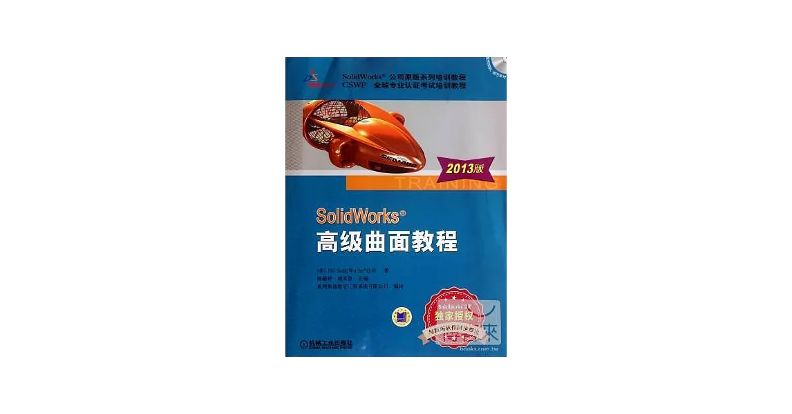 SolidWorks高級曲面教程︰2013版 | 拾書所