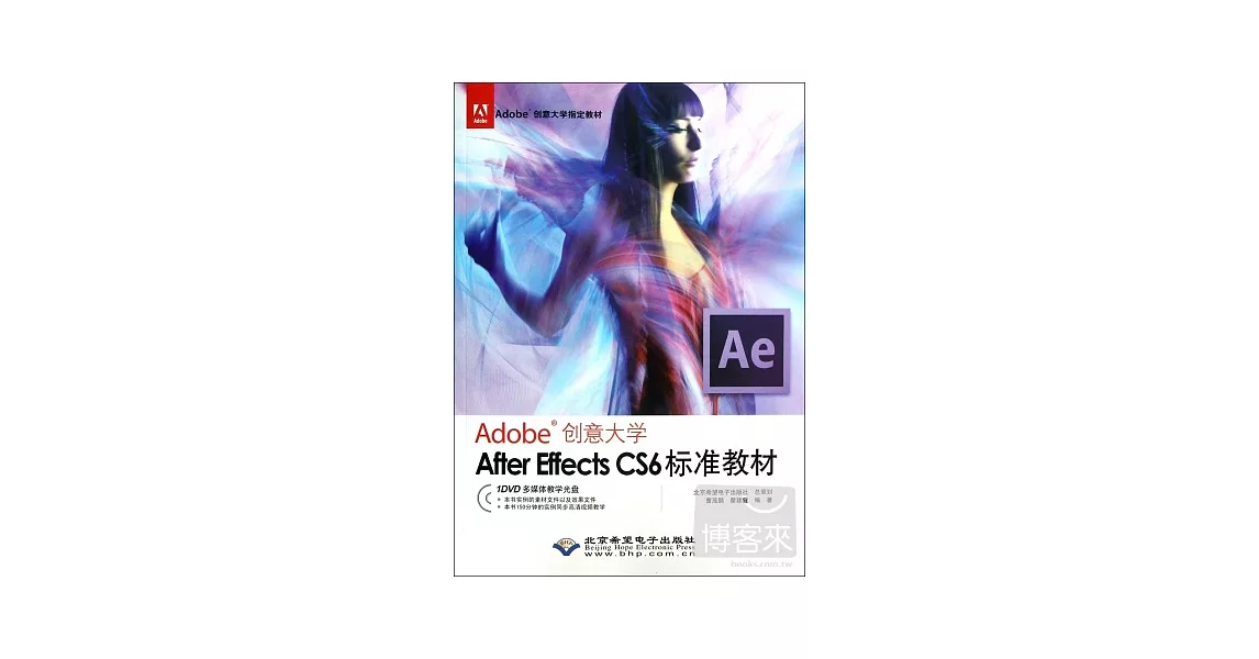 Adobe創意大學.After Effects CS6標準教材 | 拾書所