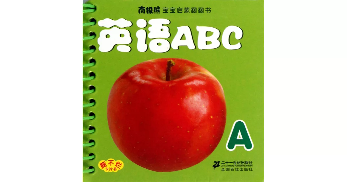 英語ABC--南極熊.寶寶啟蒙翻翻書 | 拾書所