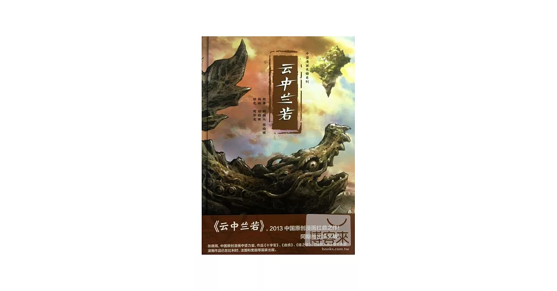 雲中蘭若 | 拾書所