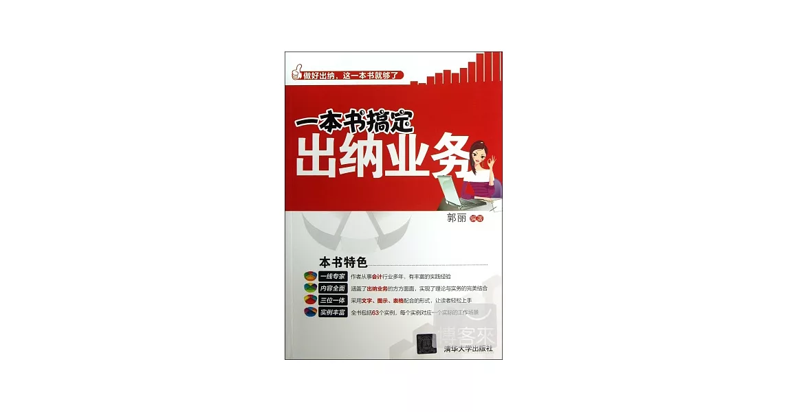 一本書搞定出納業務 | 拾書所