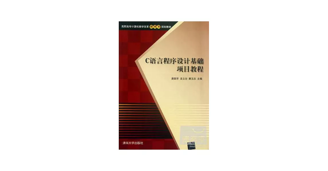 C語言程序設計基礎項目教程 | 拾書所