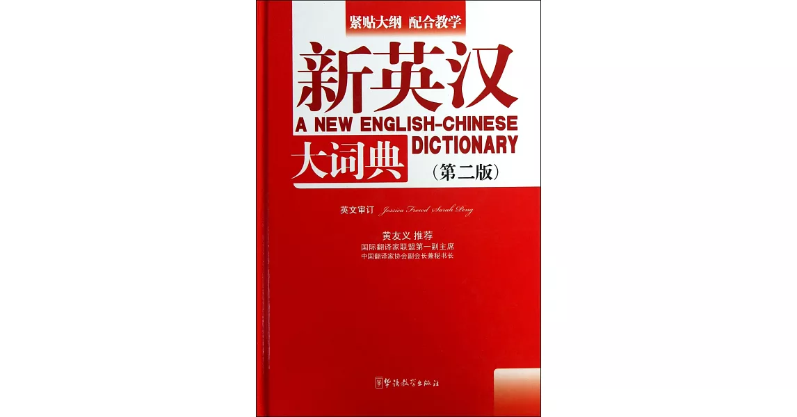 新英漢大詞典（第二版） | 拾書所