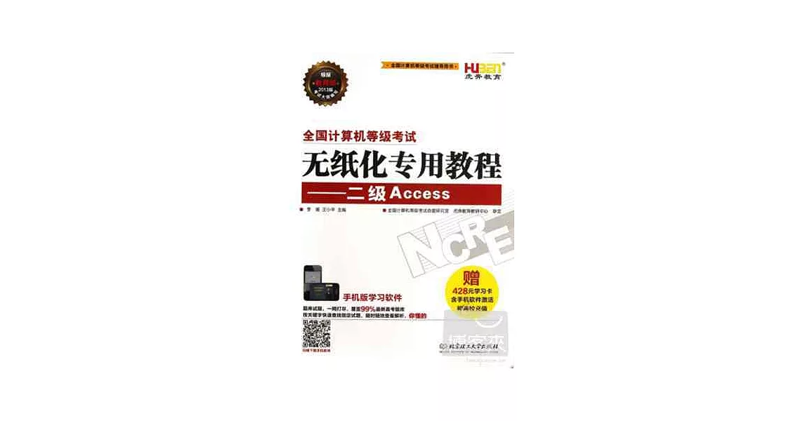 全國計算機等級考試無紙化專用教程--二級Access | 拾書所