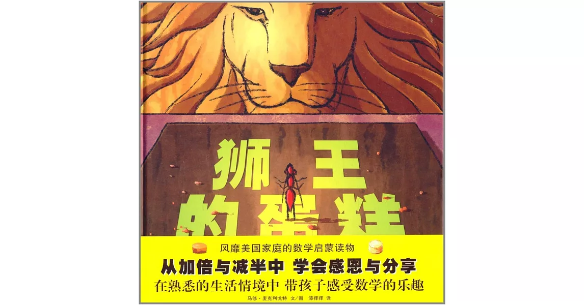 蒲蒲蘭繪本館：獅王的蛋糕 | 拾書所