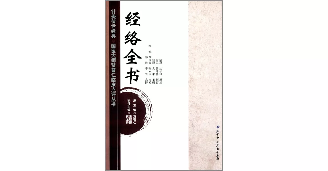 經絡全書 | 拾書所