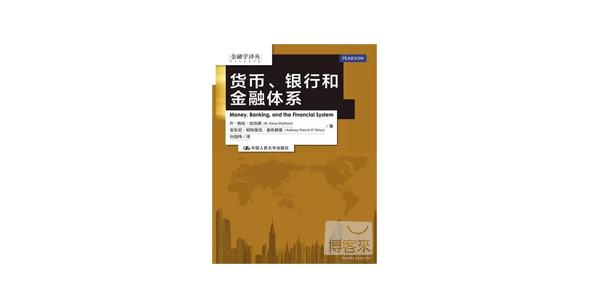 貨幣、銀行和金融體系 | 拾書所