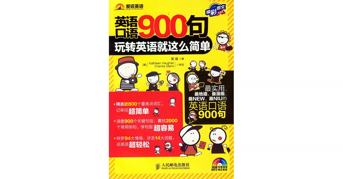 英語口語900句：玩轉英語就這麽簡單（精彩圖文） | 拾書所