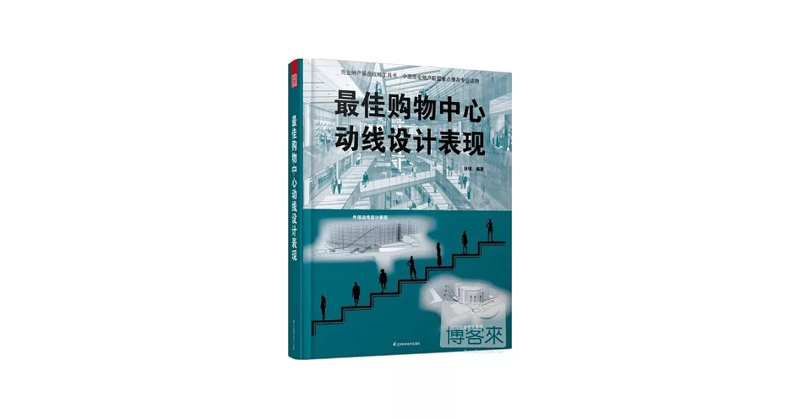 最佳購物中心動線設計表現 | 拾書所